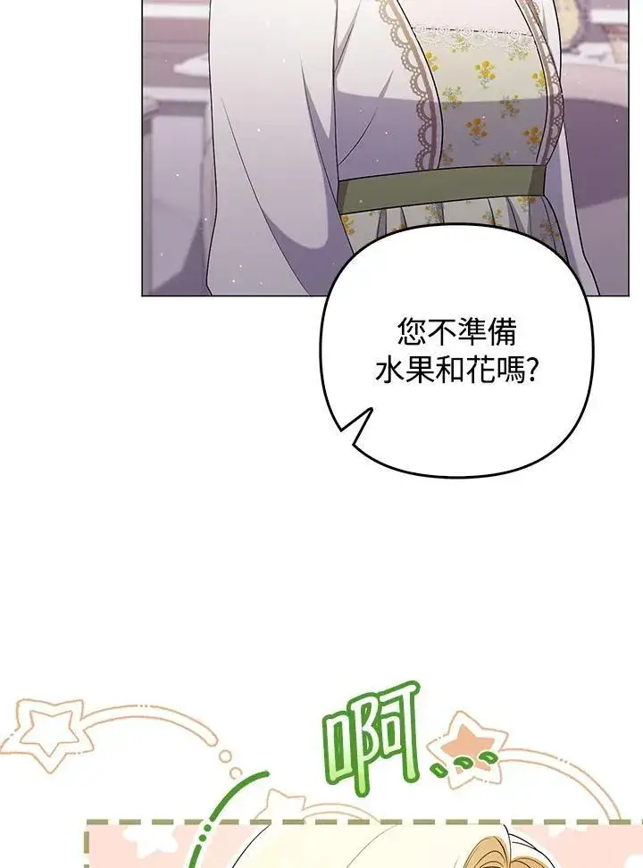 《成为皇帝的专属翻译》第47话图75