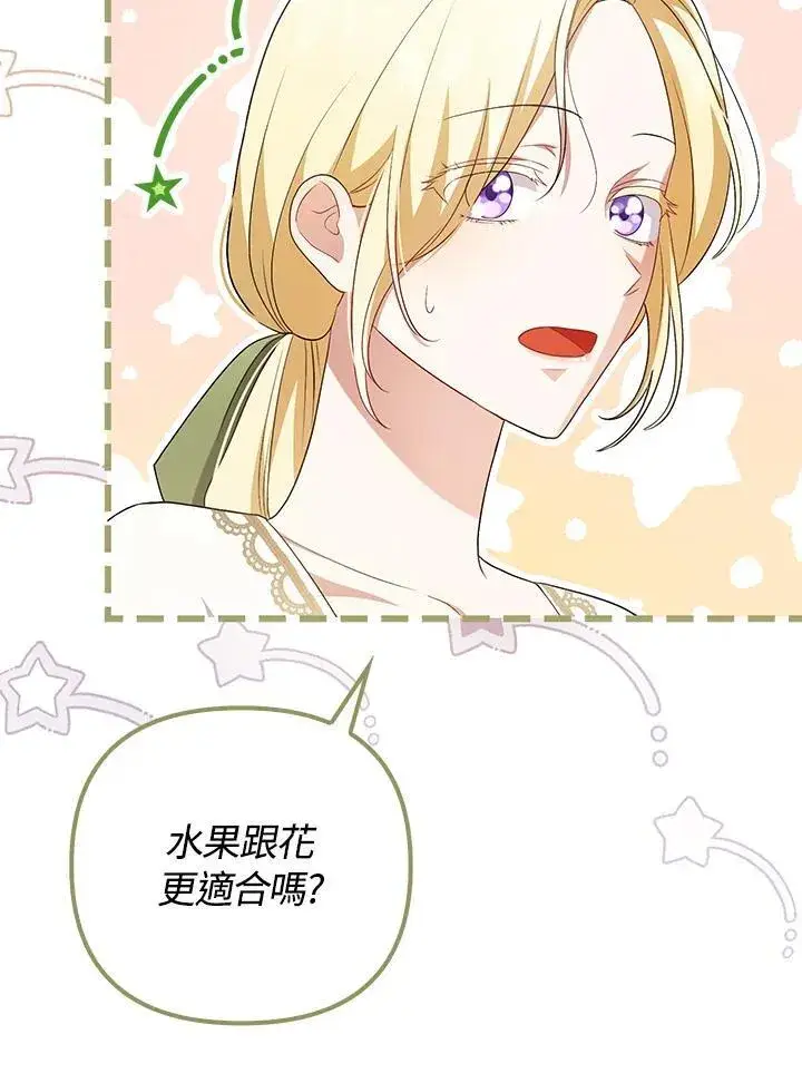 《成为皇帝的专属翻译》第47话图76