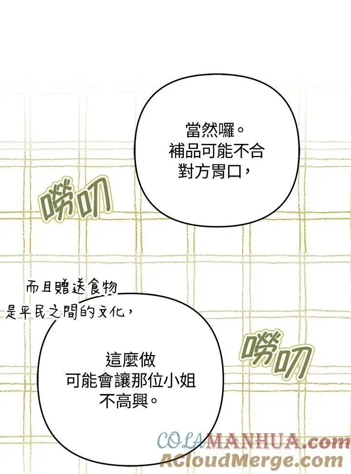 《成为皇帝的专属翻译》第47话图77