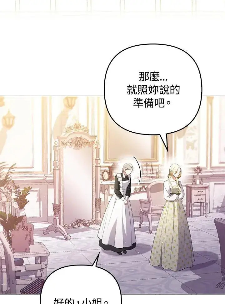 《成为皇帝的专属翻译》第47话图78