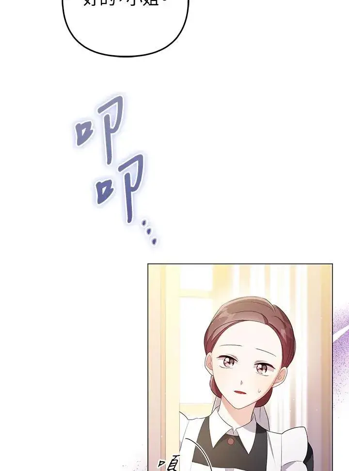 《成为皇帝的专属翻译》第47话图79