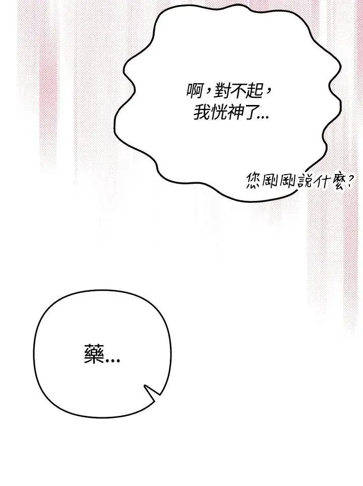《成为皇帝的专属翻译》第47话图8