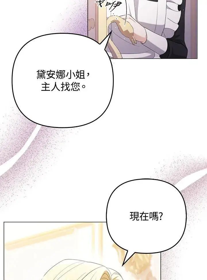 《成为皇帝的专属翻译》第47话图80