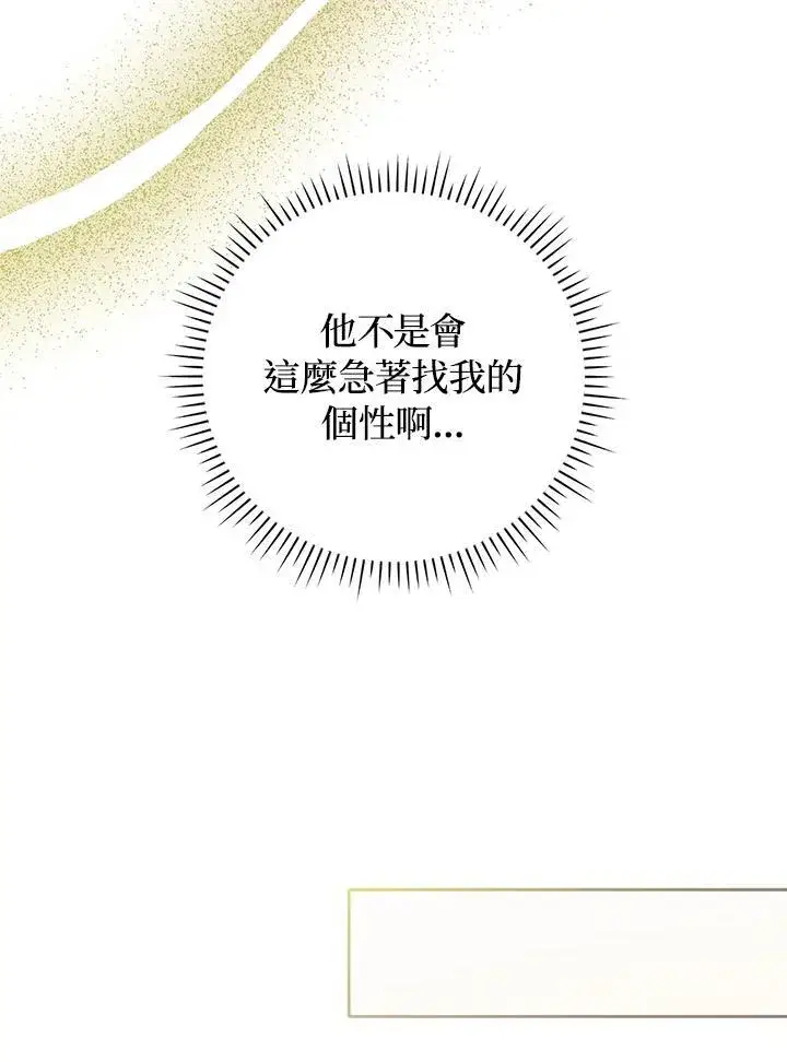 《成为皇帝的专属翻译》第47话图82