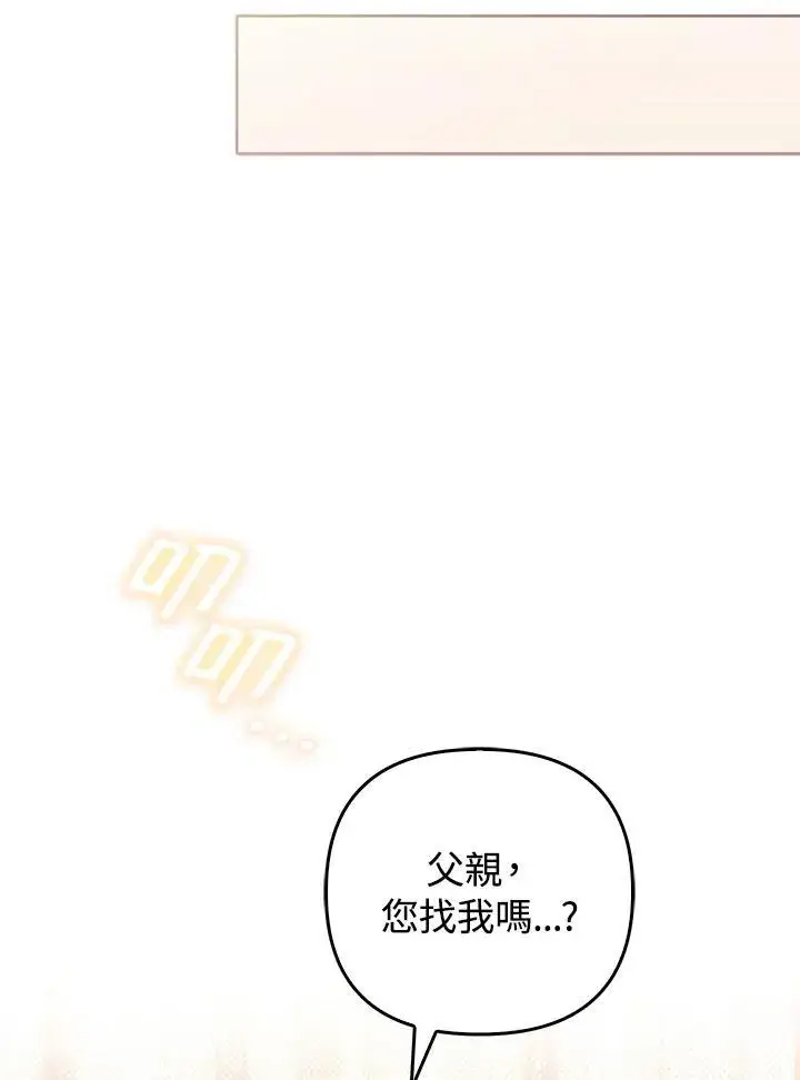 《成为皇帝的专属翻译》第47话图83