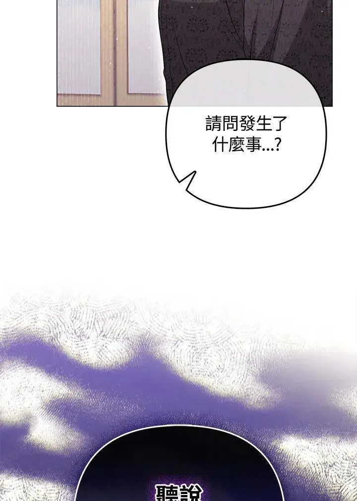 《成为皇帝的专属翻译》第47话图86