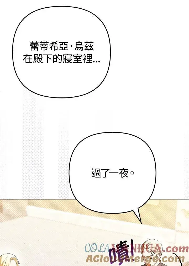 《成为皇帝的专属翻译》第47话图89