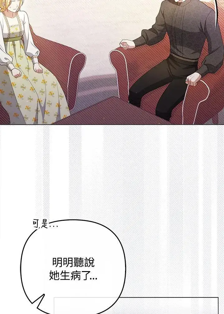 《成为皇帝的专属翻译》第47话图90