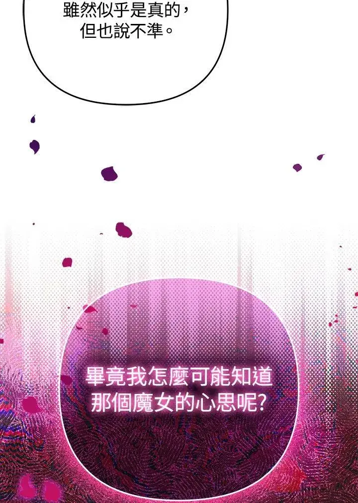 《成为皇帝的专属翻译》第47话图92