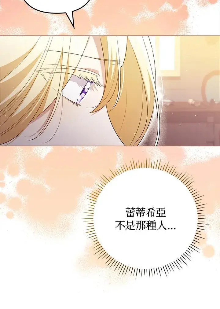 《成为皇帝的专属翻译》第47话图95