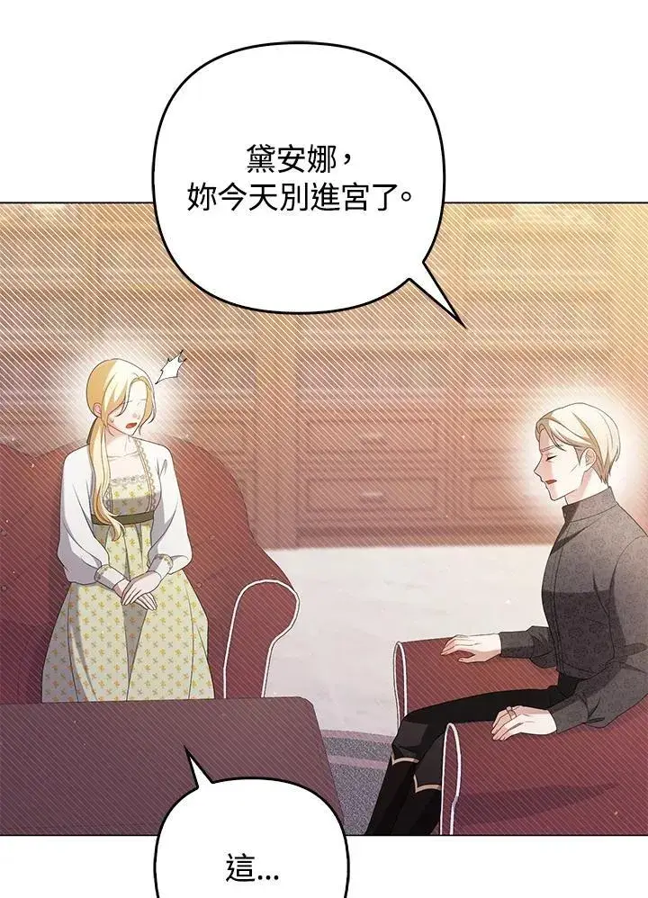 《成为皇帝的专属翻译》第47话图96
