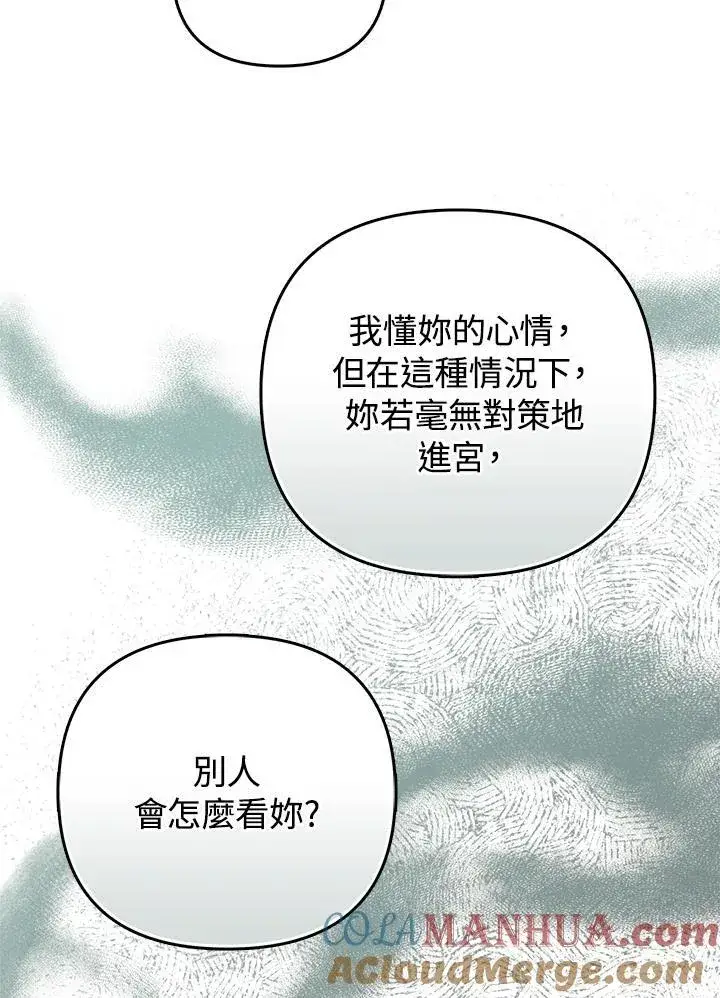 《成为皇帝的专属翻译》第47话图97
