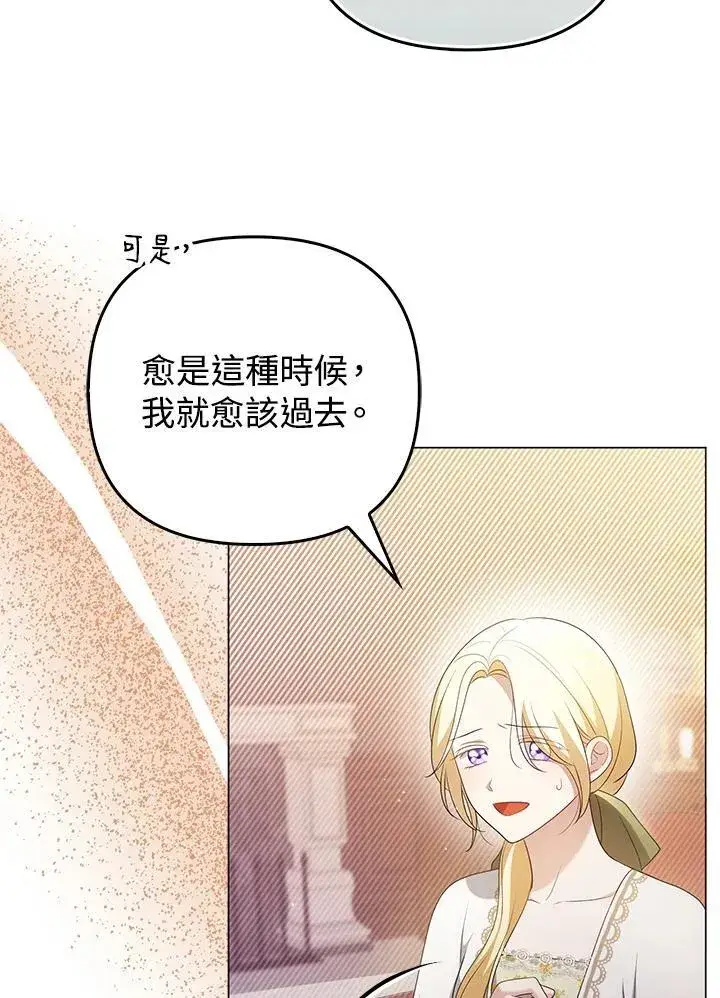 《成为皇帝的专属翻译》第47话图99