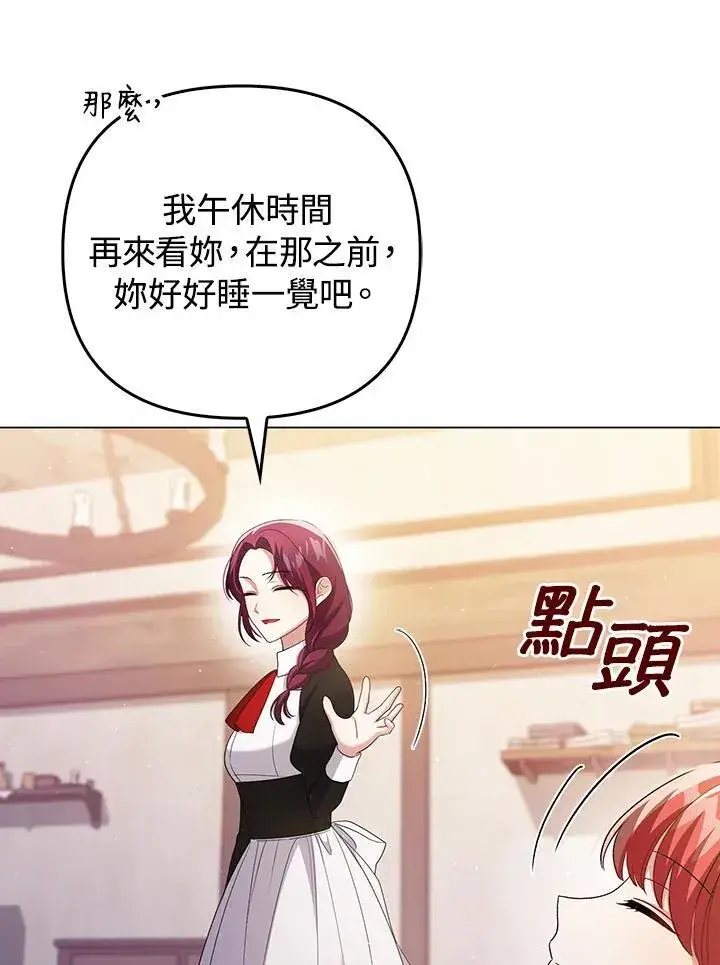 《成为皇帝的专属翻译》第48话图10