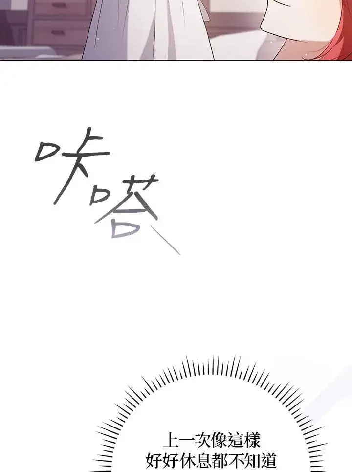 《成为皇帝的专属翻译》第48话图11