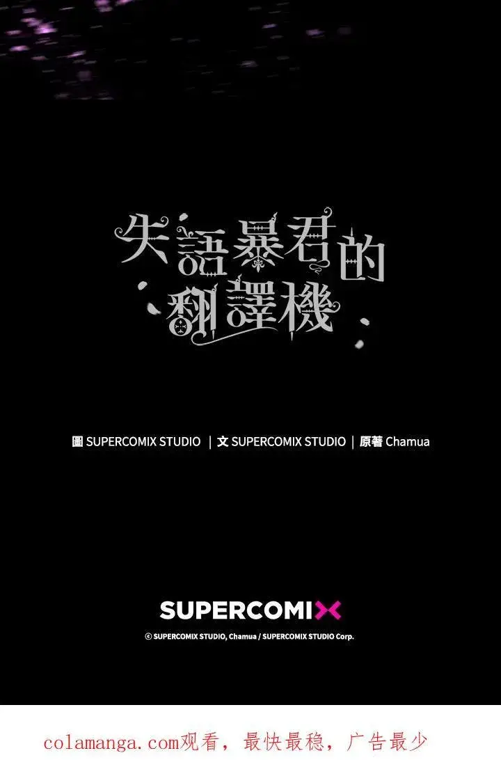《成为皇帝的专属翻译》第48话图110