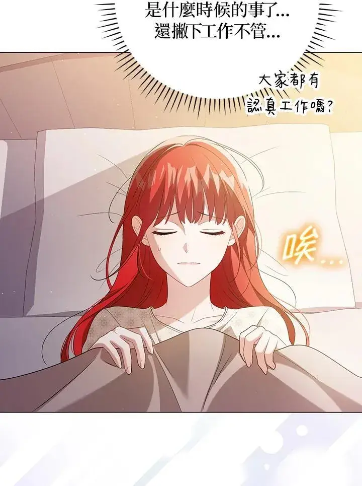 《成为皇帝的专属翻译》第48话图12