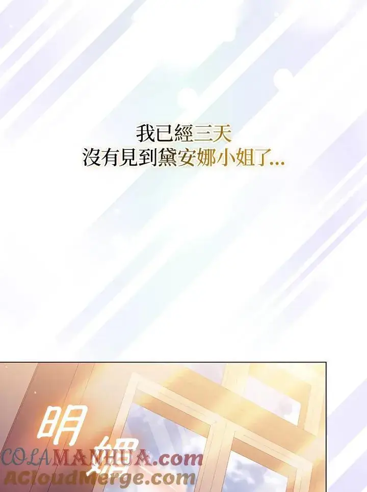 《成为皇帝的专属翻译》第48话图13