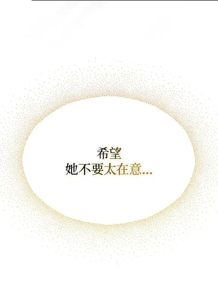 《成为皇帝的专属翻译》第48话图15