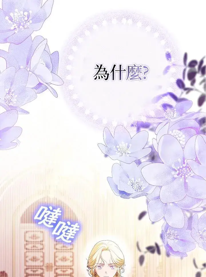《成为皇帝的专属翻译》第48话图18