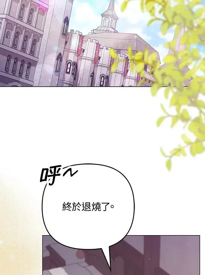 《成为皇帝的专属翻译》第48话图2
