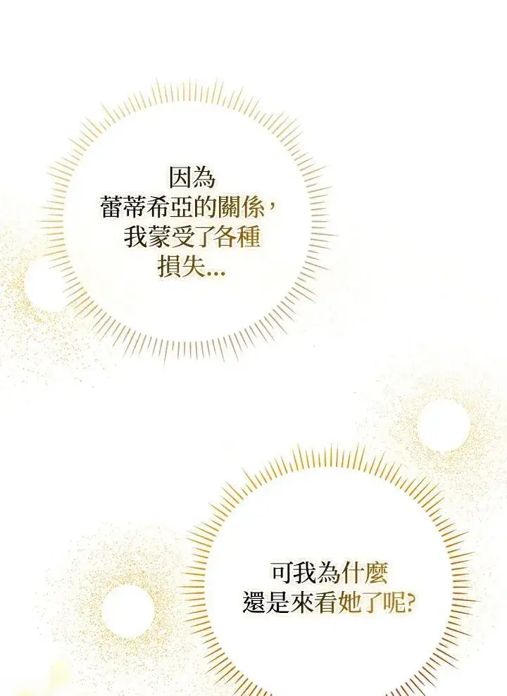 《成为皇帝的专属翻译》第48话图22