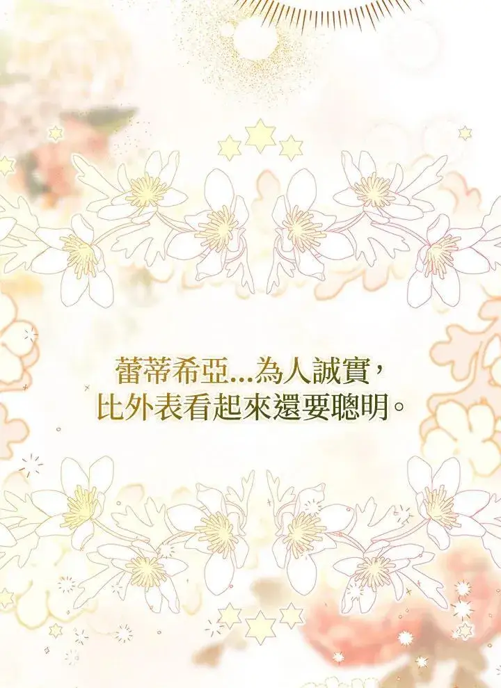 《成为皇帝的专属翻译》第48话图23