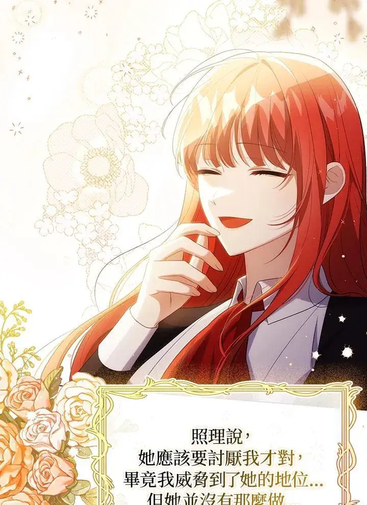 《成为皇帝的专属翻译》第48话图24