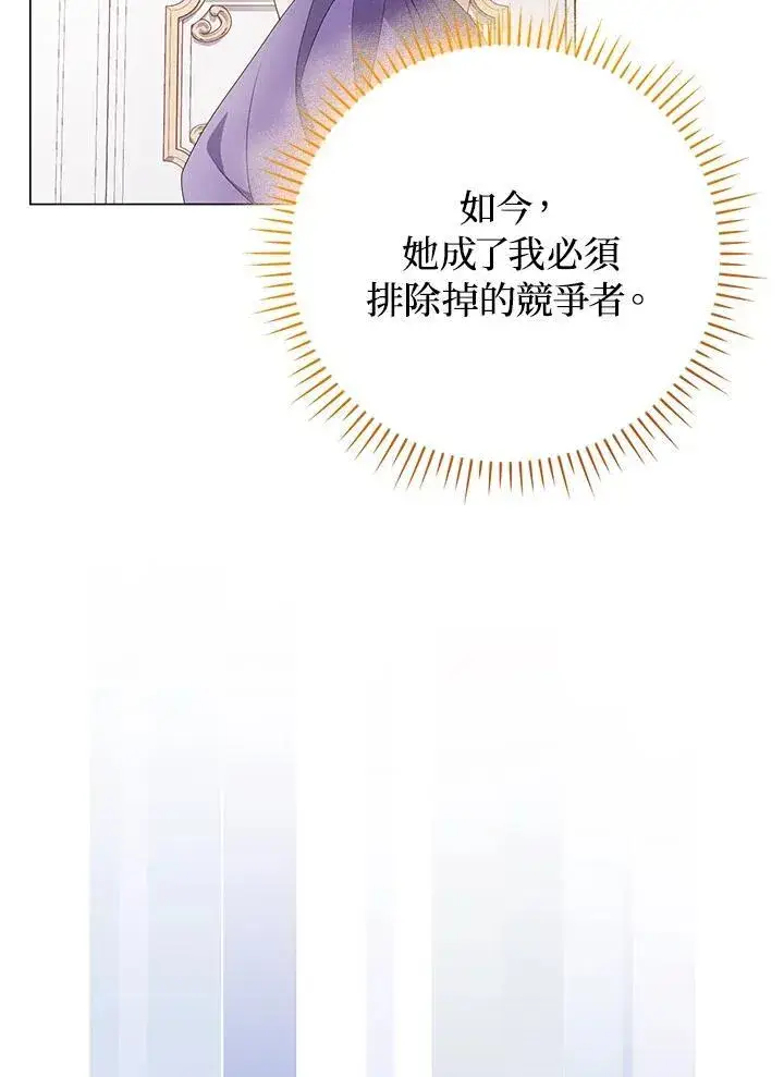 《成为皇帝的专属翻译》第48话图27