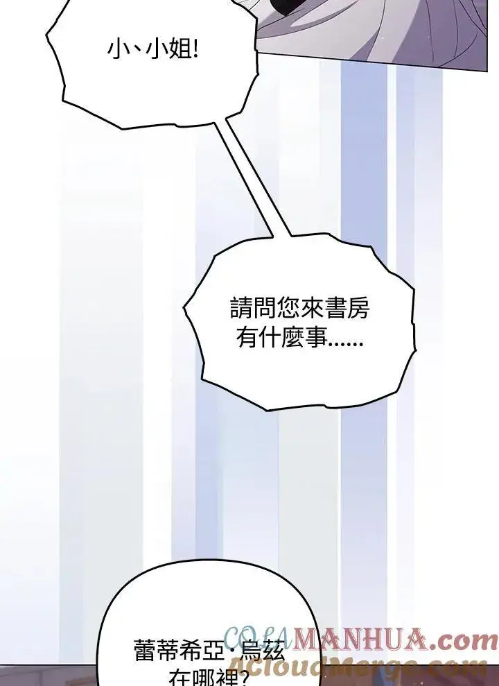 《成为皇帝的专属翻译》第48话图29