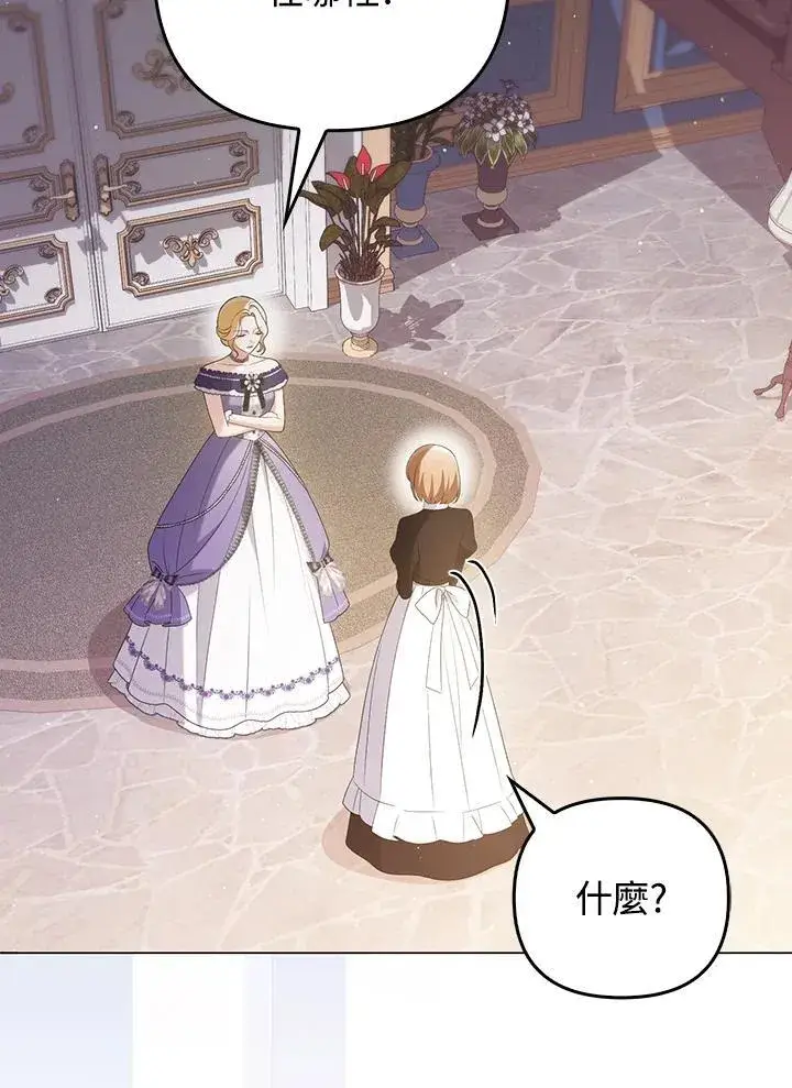 《成为皇帝的专属翻译》第48话图30