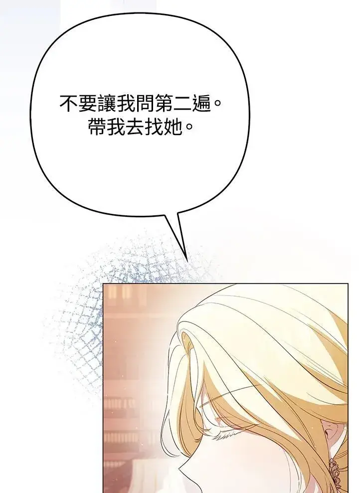 《成为皇帝的专属翻译》第48话图31