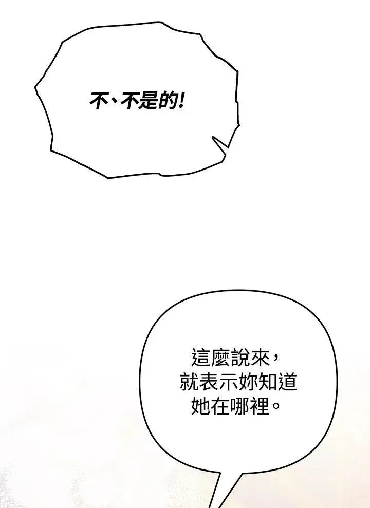 《成为皇帝的专属翻译》第48话图34