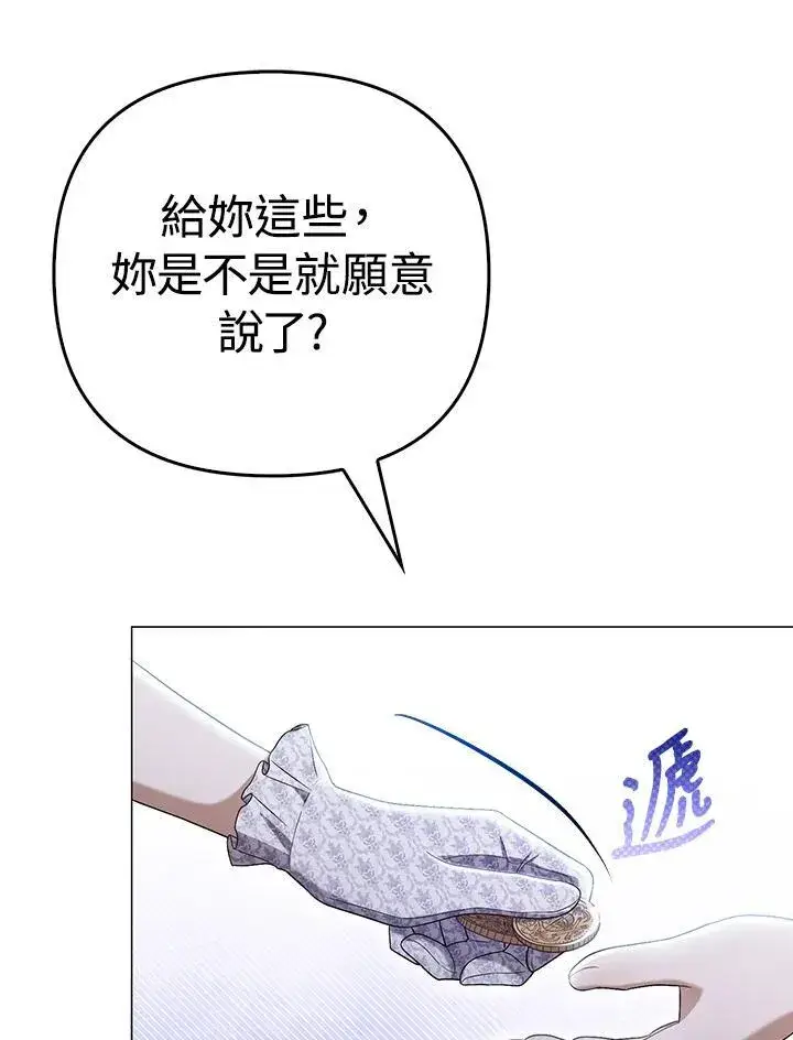 《成为皇帝的专属翻译》第48话图36