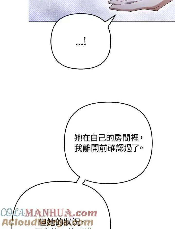 《成为皇帝的专属翻译》第48话图37