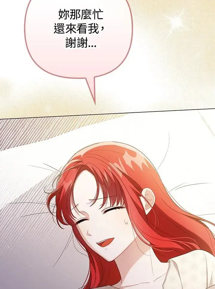 《成为皇帝的专属翻译》第48话图4