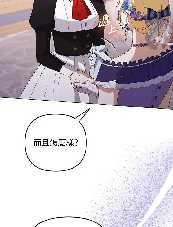《成为皇帝的专属翻译》第48话图40