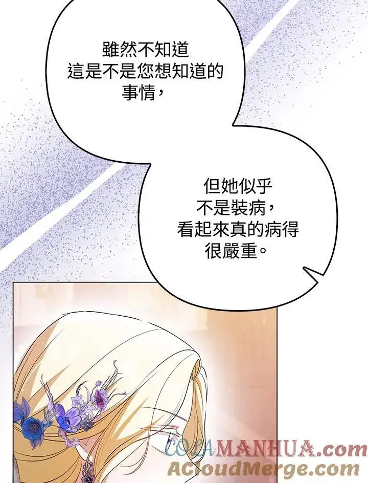 《成为皇帝的专属翻译》第48话图41