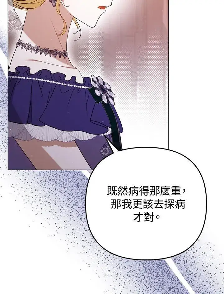 《成为皇帝的专属翻译》第48话图42