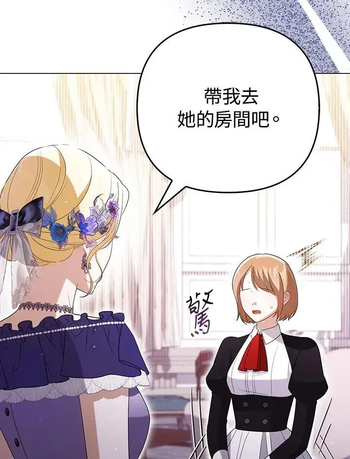 《成为皇帝的专属翻译》第48话图43