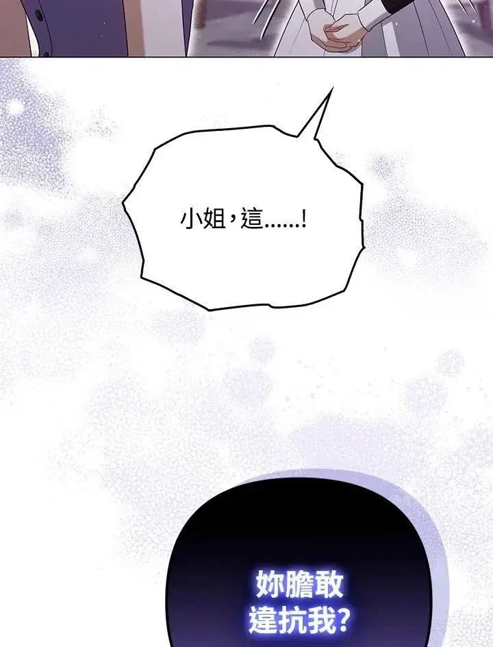 《成为皇帝的专属翻译》第48话图44