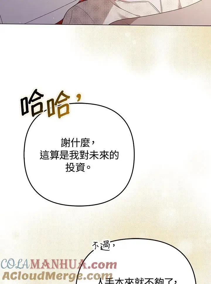 《成为皇帝的专属翻译》第48话图5
