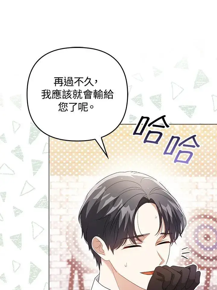 《成为皇帝的专属翻译》第48话图60