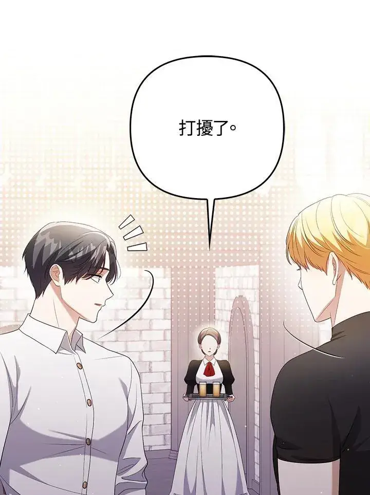 《成为皇帝的专属翻译》第48话图62