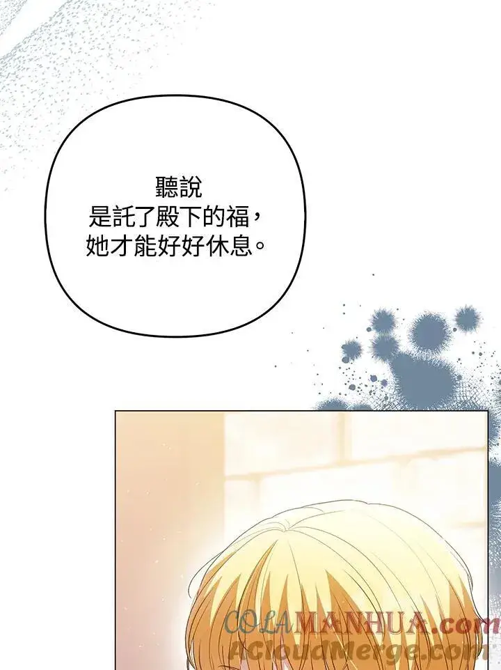 《成为皇帝的专属翻译》第48话图69