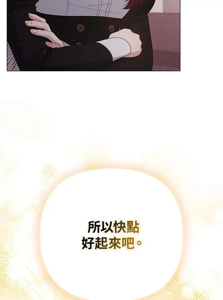 《成为皇帝的专属翻译》第48话图7