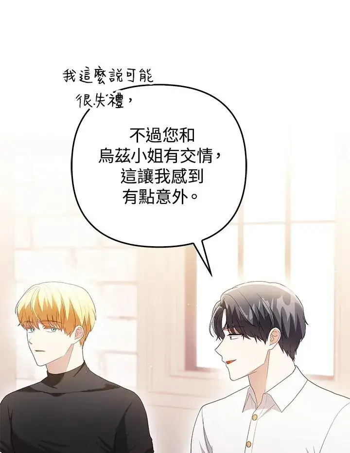 《成为皇帝的专属翻译》第48话图71