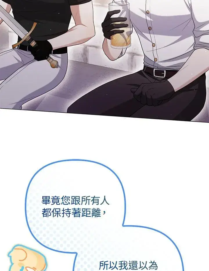 《成为皇帝的专属翻译》第48话图72