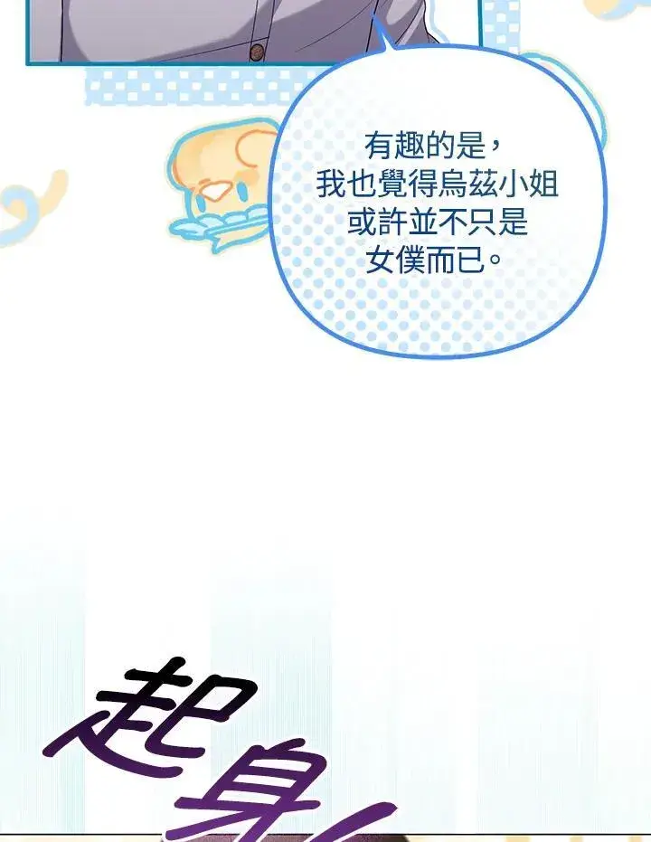 《成为皇帝的专属翻译》第48话图74