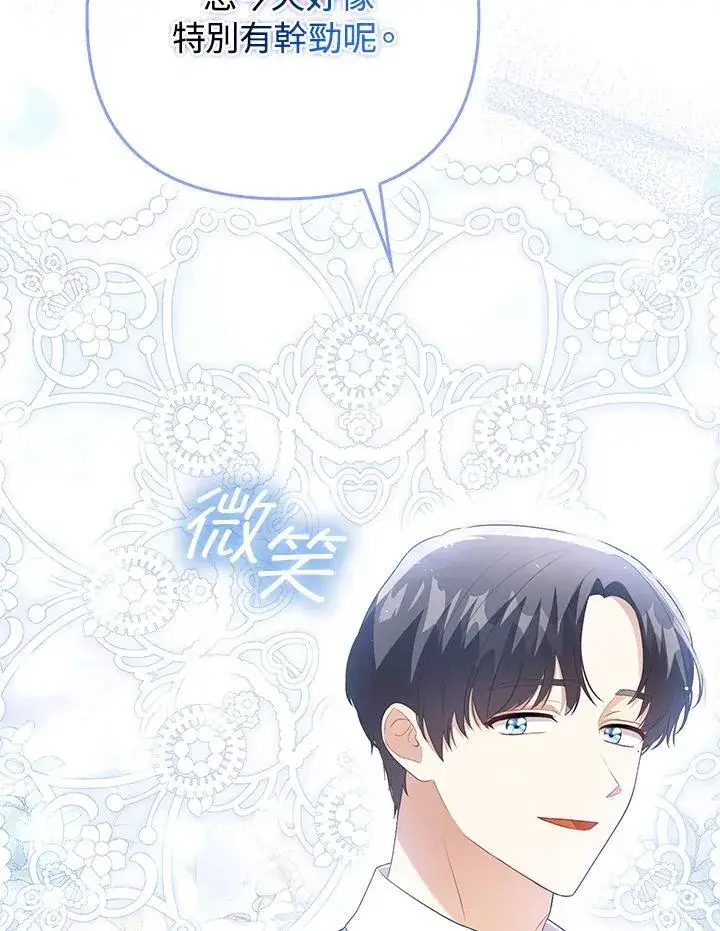《成为皇帝的专属翻译》第48话图80